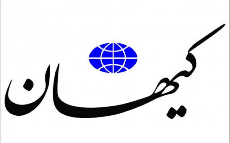 توصیف عجیب و غریب کیهان از دولت رئیسی