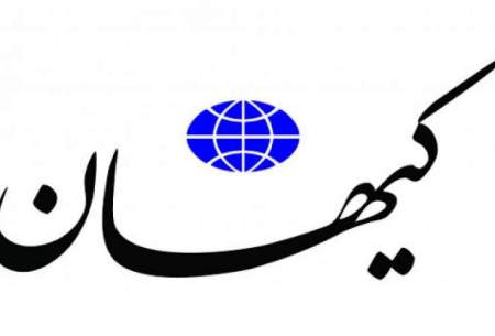 توصیف عجیب و غریب کیهان از دولت رئیسی