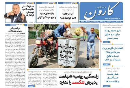 صفحه‌‌نخست‌‌ روزنامه‌های‌‌‌‌‌‌ یکشنبه‌‌25اردیبهشت  <img src="https://cdn.baharnews.ir/images/picture_icon.gif" width="16" height="13" border="0" align="top">