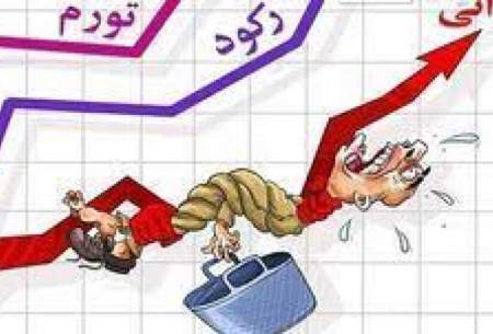 هفت اشتباه مهلک که به گرانی بی‌سابقه منجر شد