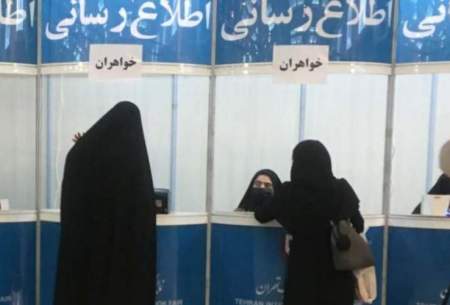 تفکیک جنسیتی به نمایشگاه کتاب تهران هم رسید