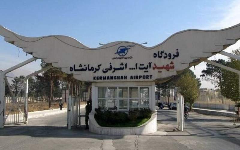 گرد و غبار پرواز فرودگاه کرمانشاه را لغو کرد