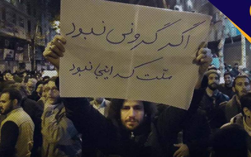 گزارشی از اعتراضات مردمی در ایران