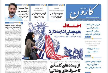 صفحه‌‌نخست‌‌ روزنامه‌های‌‌‌‌‌‌‌ یکشنبه1 خرداد  
