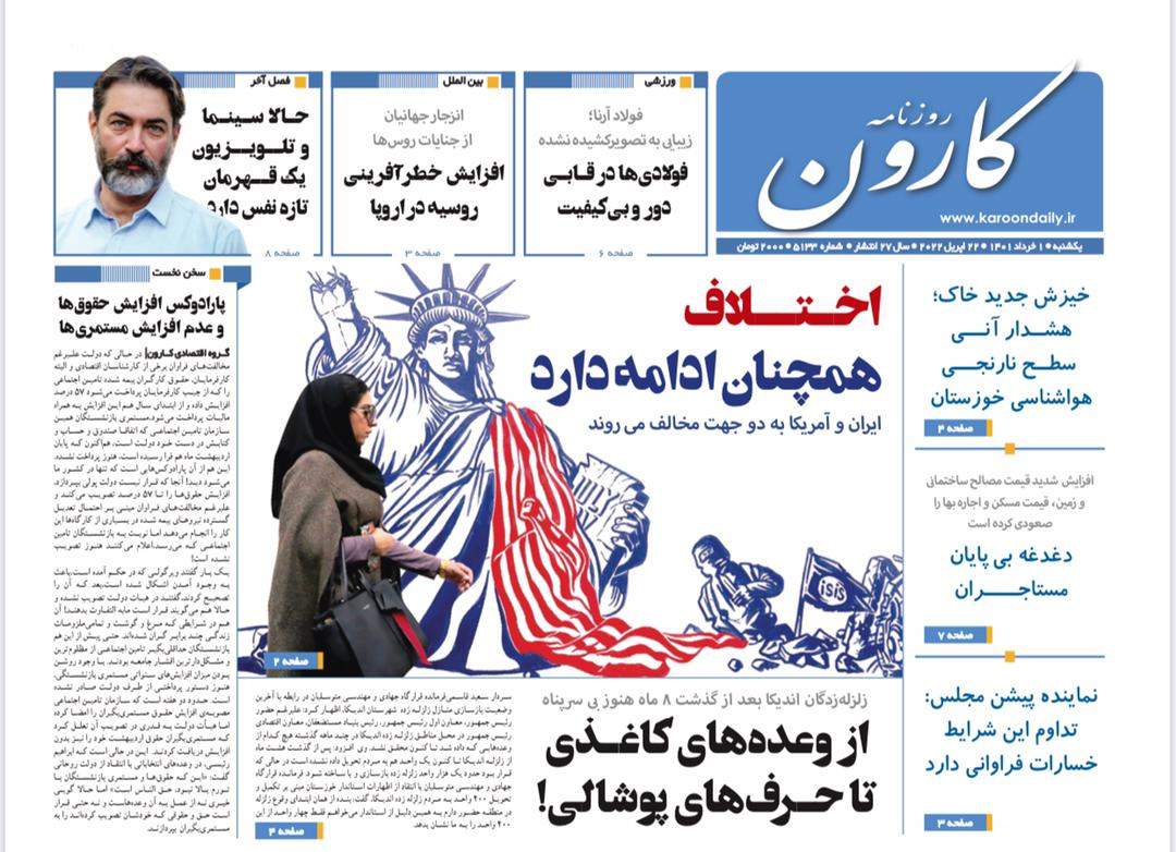 صفحه‌‌نخست‌‌ روزنامه‌های‌‌‌‌‌‌‌ یکشنبه1 خرداد  