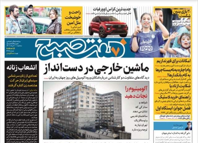 صفحه‌‌نخست‌‌ روزنامه‌های‌‌‌‌‌‌‌ سه‌شنبه 10 خرداد 