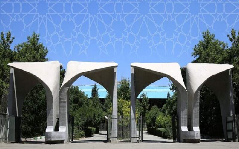 اعلام نتایج اولیه دکتری بدون آزمون دانشگاه تهران