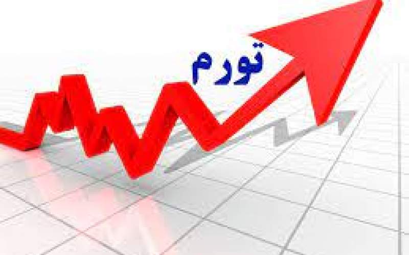 نرخ تورم تولیدکننده به ٥٤,٣ درصد رسید