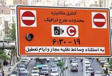 توضیح شهرداری درباره طرح ترافیک تهران