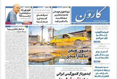 صفحه‌‌نخست‌‌ روزنامه‌های‌‌‌‌‌‌‌ چهارشنبه 25 خرداد  <img src="https://cdn.baharnews.ir/images/picture_icon.gif" width="16" height="13" border="0" align="top">