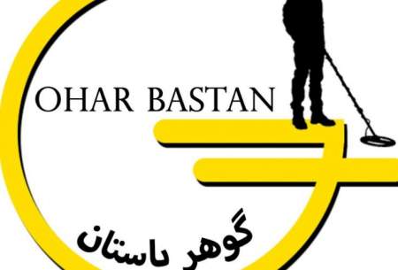 فلزیاب تهران