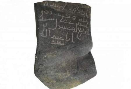 کشف کتیبه زهیر، متعلق به عصر خلافت عثمان