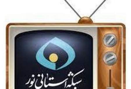 گاف گوینده اخبار شبکه نور قم از ایران جدا شد