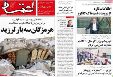 صفحه‌‌نخست‌‌ روزنامه‌های‌‌‌‌‌‌‌ یکشنبه 12 تیر  <img src="https://cdn.baharnews.ir/images/picture_icon.gif" width="16" height="13" border="0" align="top">