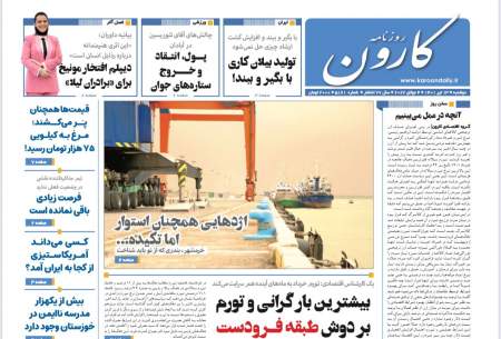 صفحه‌‌نخست‌‌ روزنامه‌های‌‌‌‌‌‌‌ دوشنبه 13 تیر  