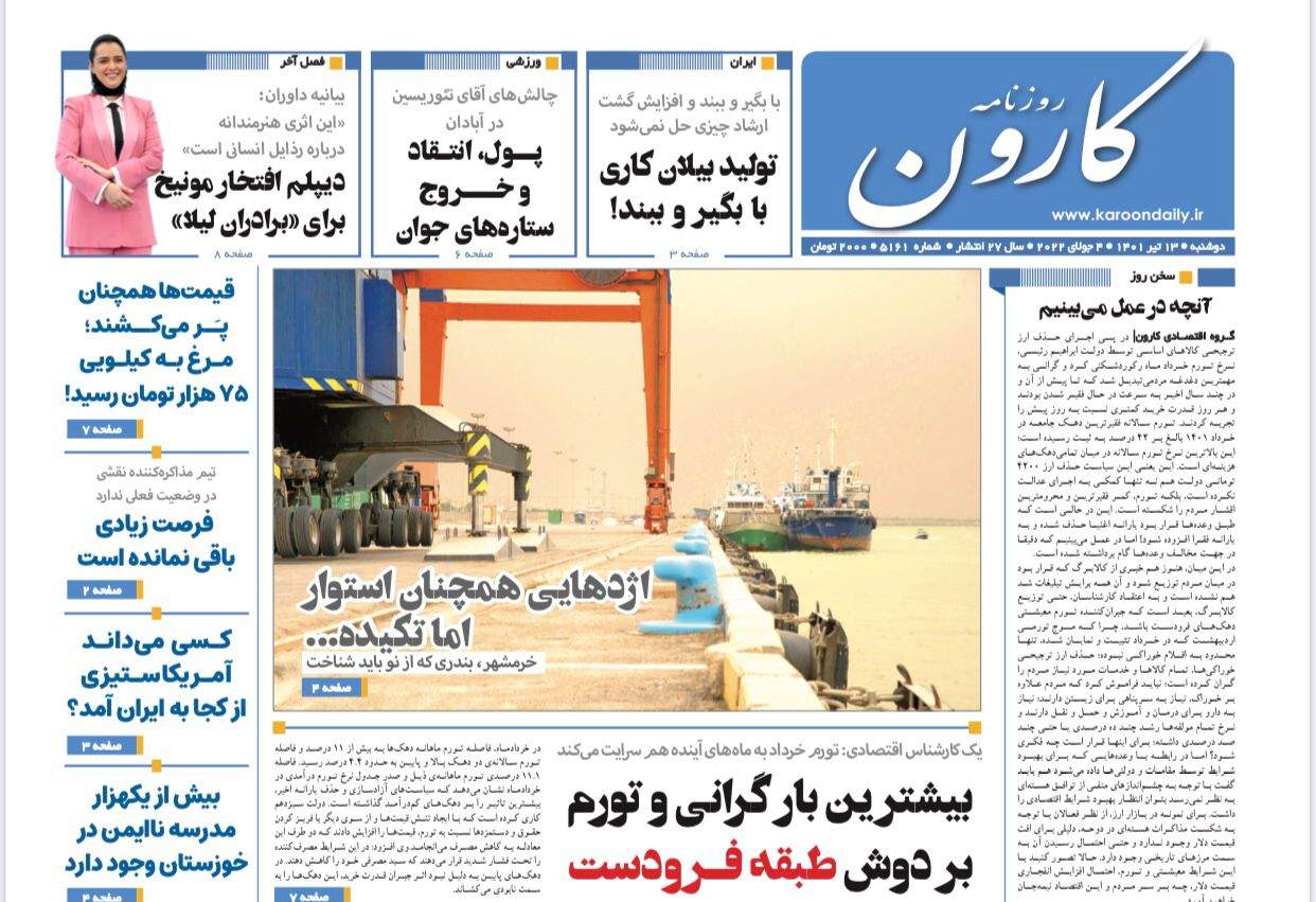 صفحه‌‌نخست‌‌ روزنامه‌های‌‌‌‌‌‌‌ دوشنبه 13 تیر  