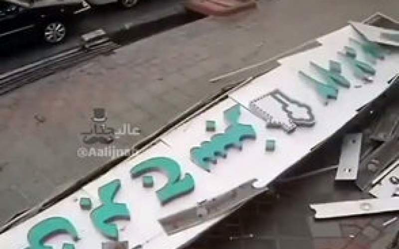 لحظه سقوط تابلوی تبلیغات روی رهگذری در تهران