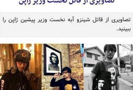 گاف خنده‌دارِ خبرگزاری‌های ایرانی درباره قاتل آبه