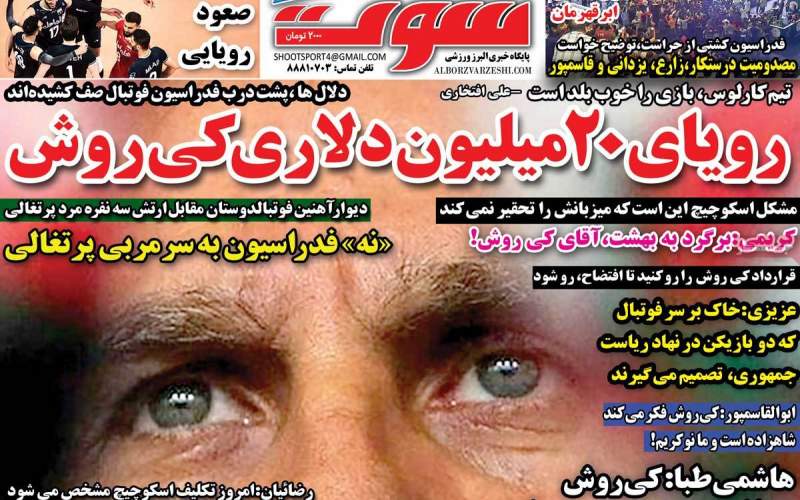 عناوین روزنامه‌های ورزشی امروز