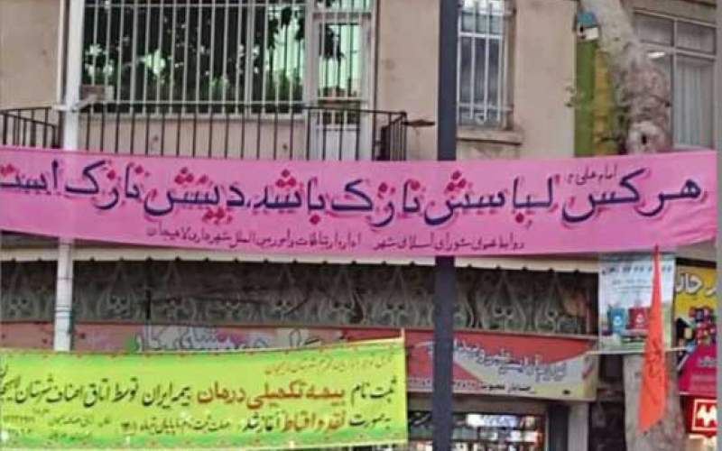 هشدار خواندنی درباره حجاب روی یک اعلان شهری