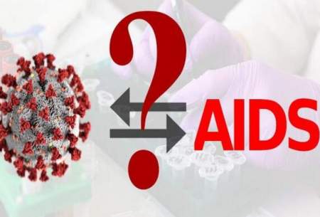 بحران کووید باعث توقف مبارزه با ایدز شده است