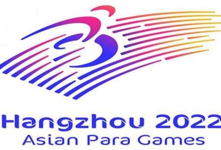 علام تاریخ جدید بازیهای پاراآسیایی هانگژو ۲۰۲۲