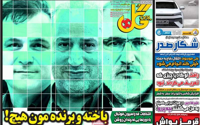 عناوین روزنامه‌های ورزشی امروز