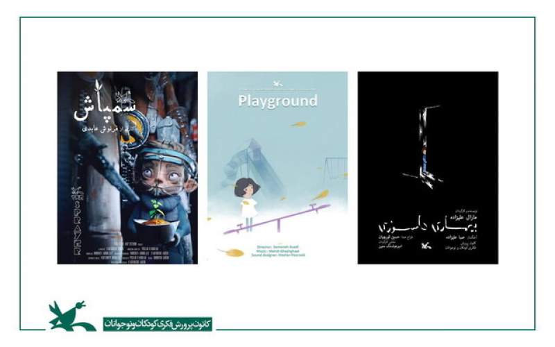 ۳ انیمیشن ایرانی در انیمیشن «چانیارتون» یونان