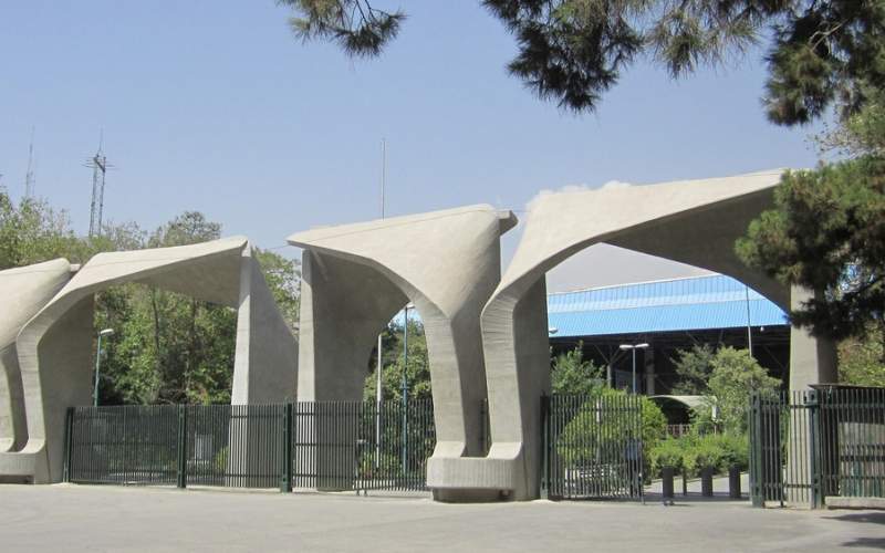 گرانترین شهریه در دانشگاه تهران