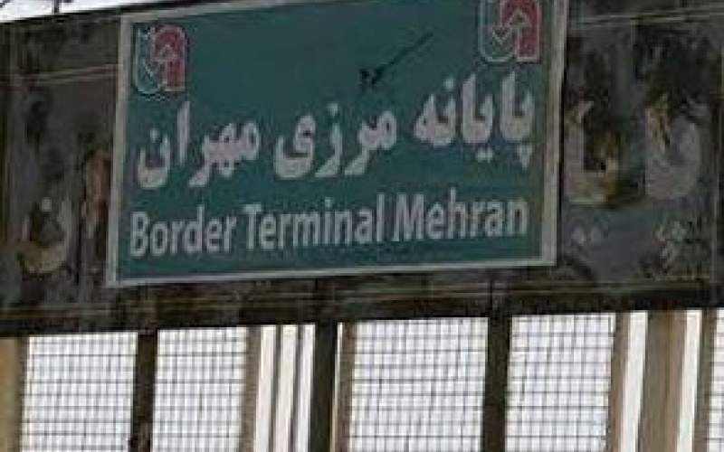 ویدئویی از بازگشایی گذرگاه مرزی مهران