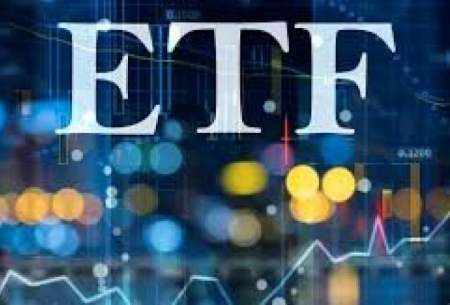 تصمیم جدید دولت برای ETF ها