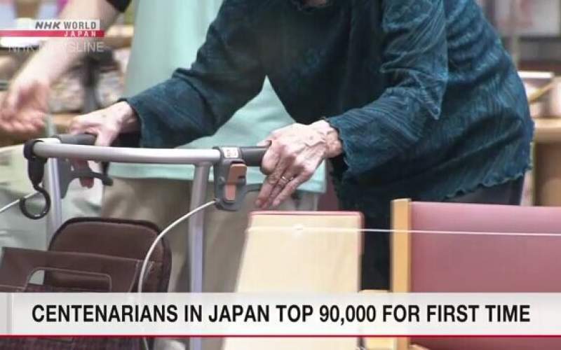 رکورد جدید جمعیت ۱۰۰ ساله‌ها در ژاپن