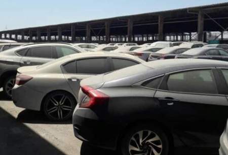اعلام جزئیات مزایده خودروهای وارداتی رسوبی
