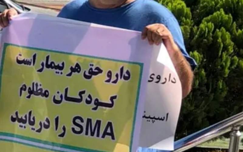 تجمع دو روزه بیماران SMA در اعتراض به نبود دارو