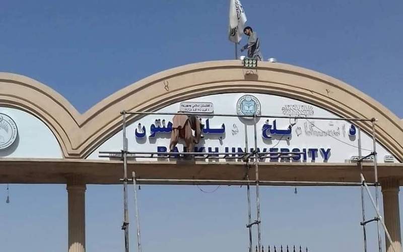 طالبان واژه دانشگاه را حذف کرد