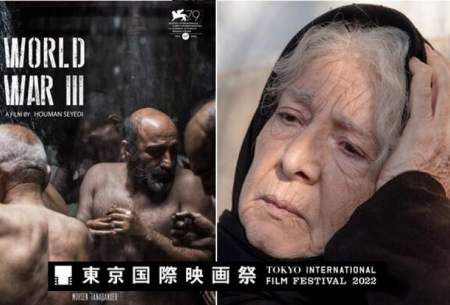 ۲ فیلم ایرانی به جشنواره توکیو دعوت شدند