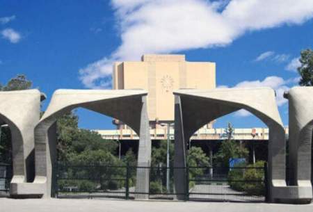 تصمیم تازه درباره زمان بازگشایی دانشگاه تهران