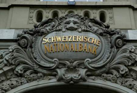 دوره نرخ بهره منفی سوئیس پایان یافت