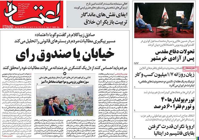 صفحه‌‌نخست‌‌ روزنامه‌های‌‌‌‌‌‌‌ چهارشنبه 6 مهر  