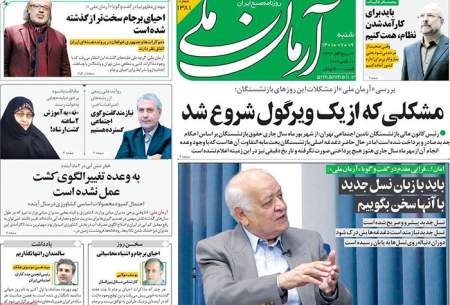 صفحه‌‌نخست‌‌ روزنامه‌های‌‌‌‌‌‌‌ شنبه 9 مهر  