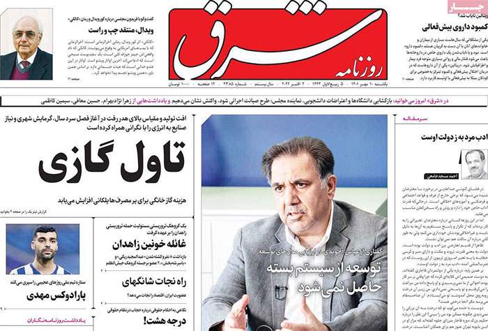 صفحه‌‌نخست‌‌ روزنامه‌های‌‌‌‌‌‌‌ یکشنبه 10 مهر  