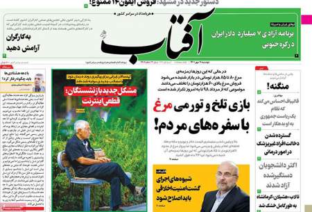صفحه‌‌نخست‌‌ روزنامه‌های‌‌‌‌‌‌‌ دوشنبه 11 مهر  
