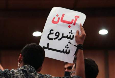 نوشته تند یک دانشجو در حضور سخنگوی دولت