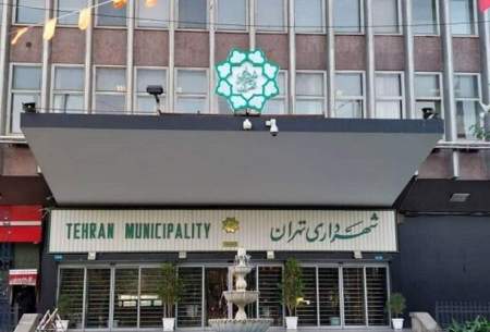 دو روایت از عزل یک مدیر شهرداری تهران