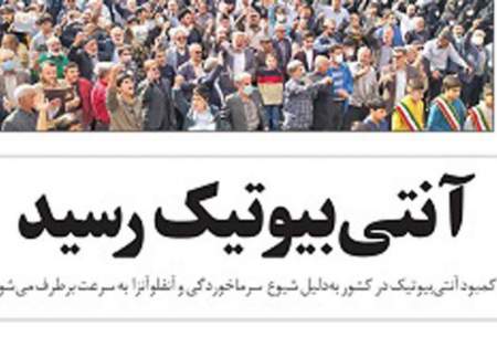 تیتر خجالت‌آور ارگان رسانه‌ای شهرداری تهران