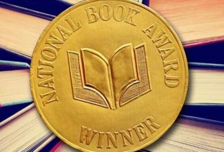 برندگان جایزه ملی کتاب آمریکا انتخاب شدند