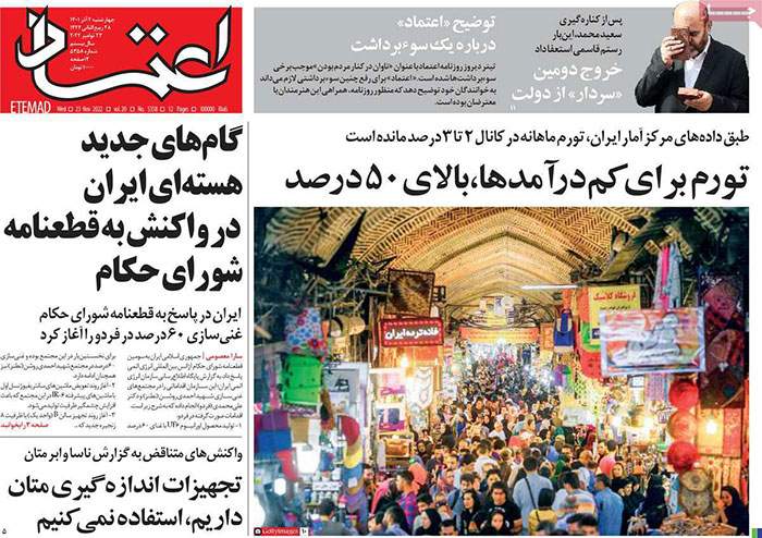 صفحه‌‌نخست‌‌ روزنامه‌های‌‌‌‌‌‌ چهارشنبه 2 آذر  
