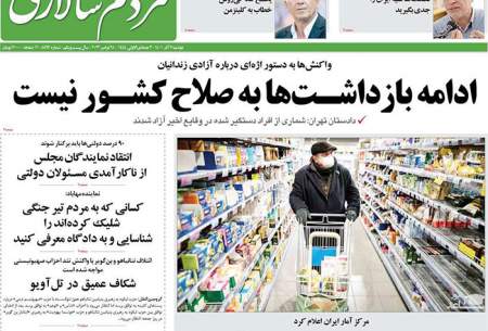 صفحه‌‌نخست‌‌ روزنامه‌های‌‌‌‌‌‌ دوشنبه 7 آذر  <img src="https://cdn.baharnews.ir/images/picture_icon.gif" width="16" height="13" border="0" align="top">