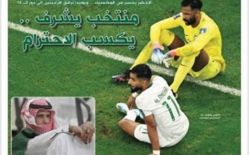 واکنش‌ مثبت رسانه‌های سعودی به حذف تیم رنار