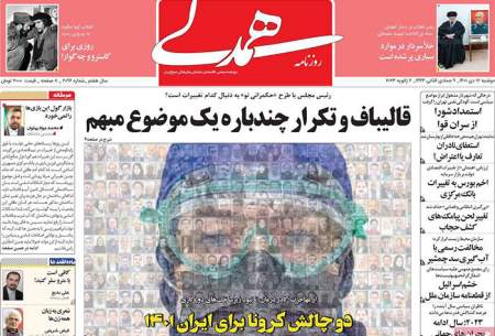 صفحه‌‌نخست‌‌ روزنامه‌های‌‌‌‌‌‌ دوشنبه 12 دی  <img src="https://cdn.baharnews.ir/images/picture_icon.gif" width="16" height="13" border="0" align="top">